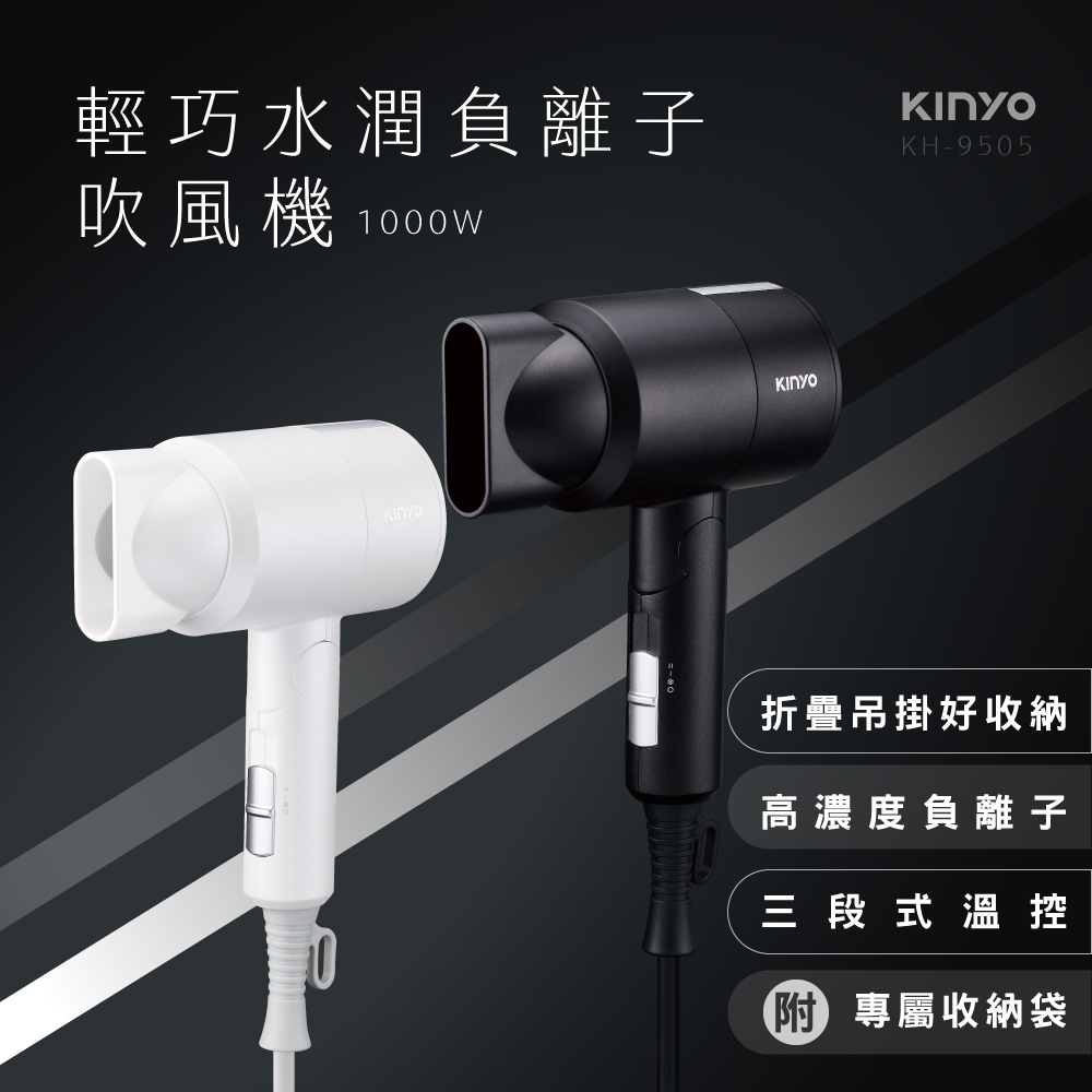 輕巧負離子吹風機 KH-9505