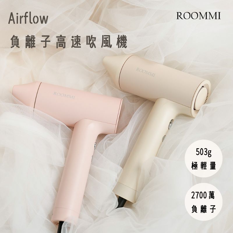 Roommi Airflow 負離子高速吹風機