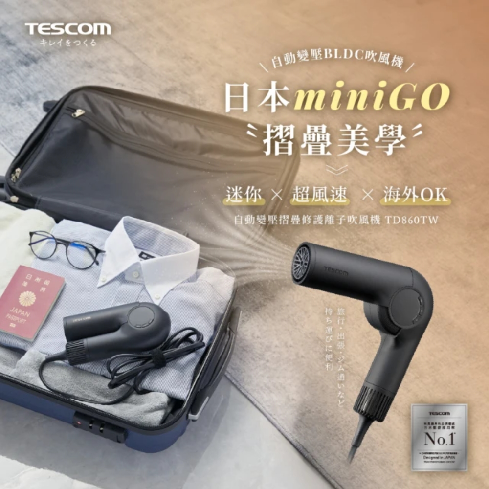 TESCOM TD860TW 自動變壓修護離子吹風機(國際電壓 摺疊吹風機)