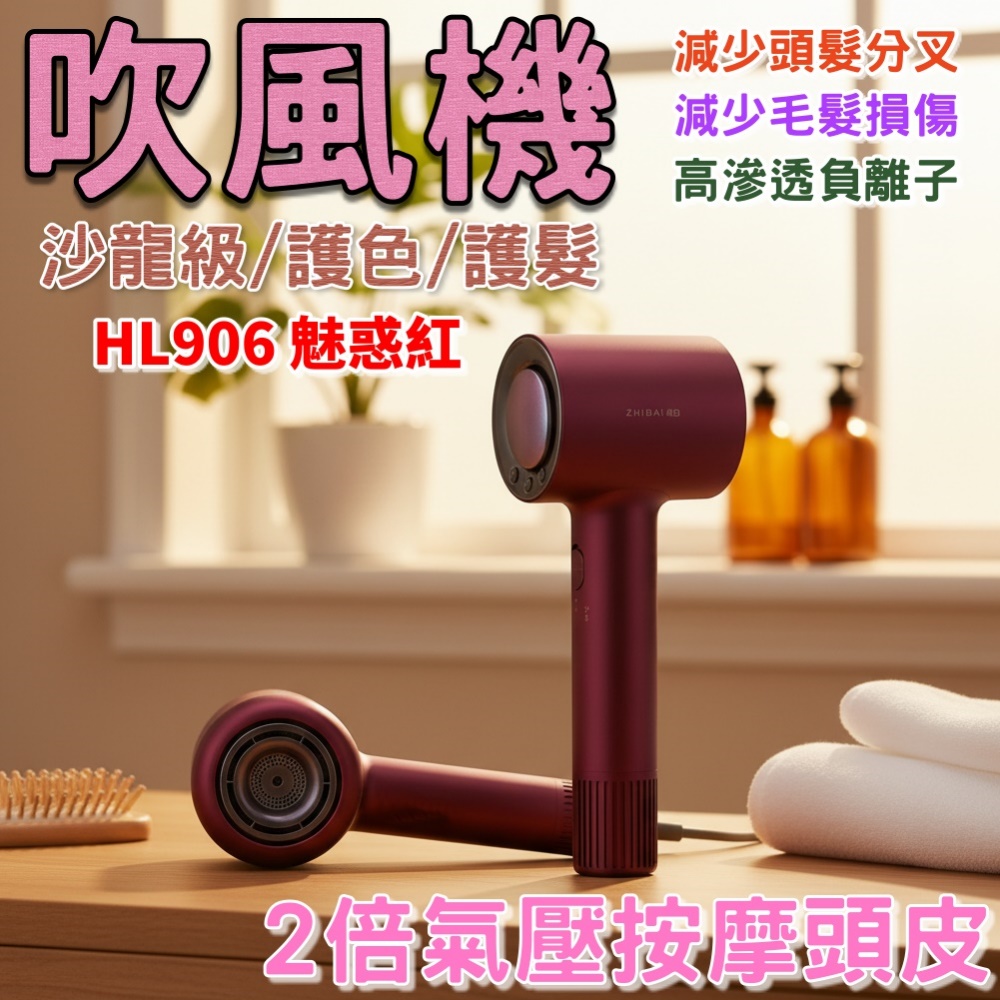 ZHIBAI 直白 極速乾智能溫控負離子高轉速吹風機-護髮吹風機 HL9 魅惑紅