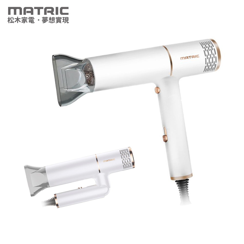 MATric 松木 DC折疊負離子吹風機（其他規格）
