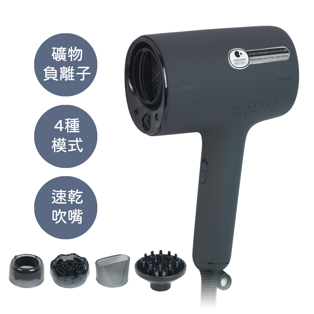 Panasonic 國際牌 高滲透奈米水離子吹風機(岩墨灰) EH-NA0K-K
