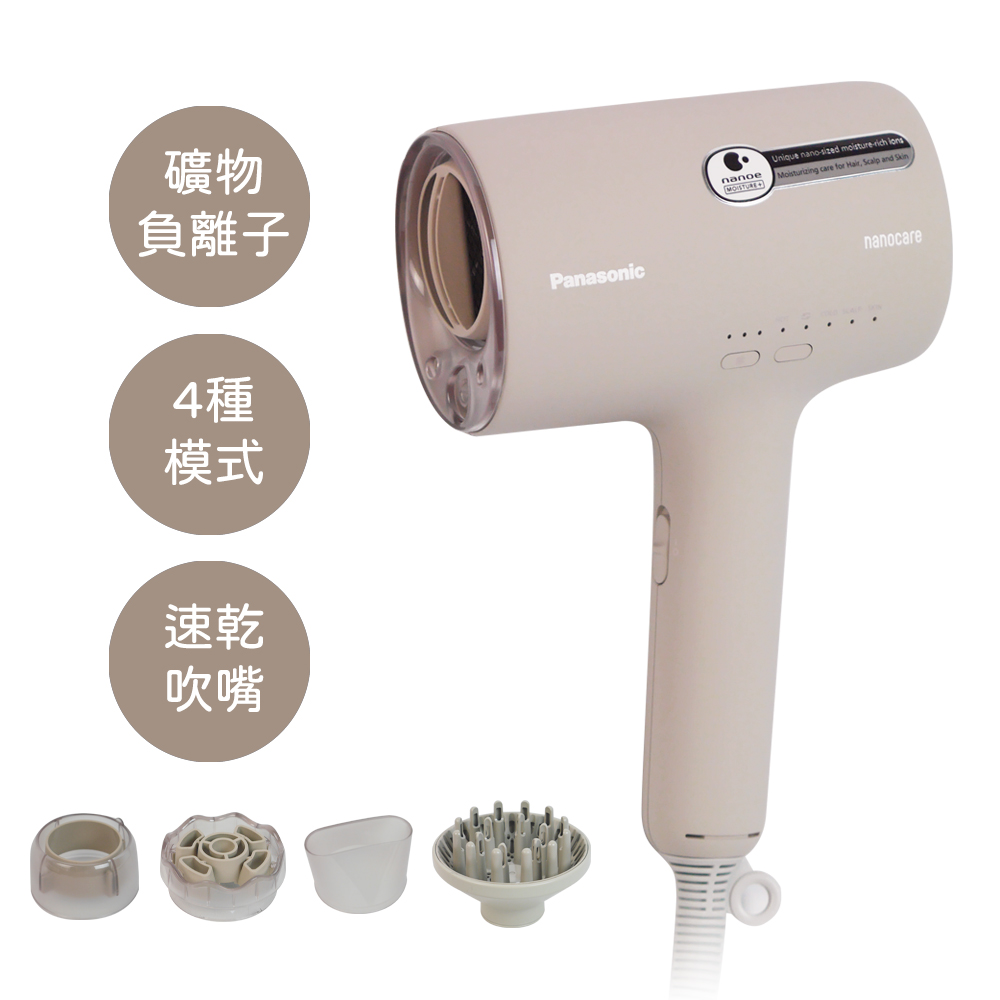 Panasonic 國際牌 高滲透奈米水離子吹風機(煙燻粉) EH-NA0K-P