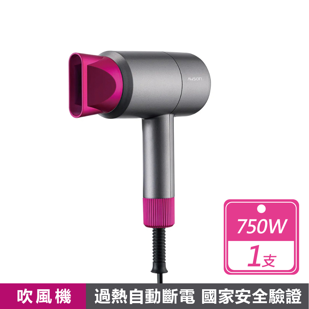 AWSON 輕量型吹風機