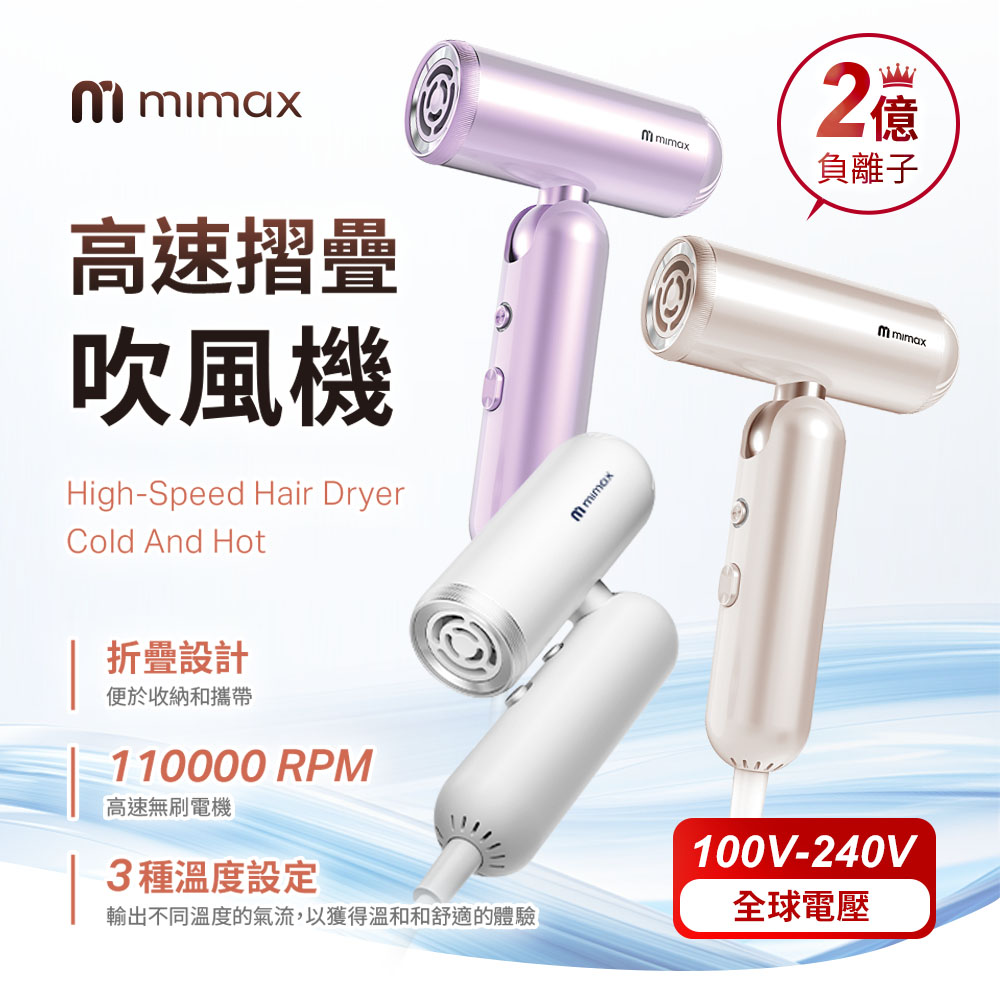 mimax 米覓 高速負離子吹風機 送收納包