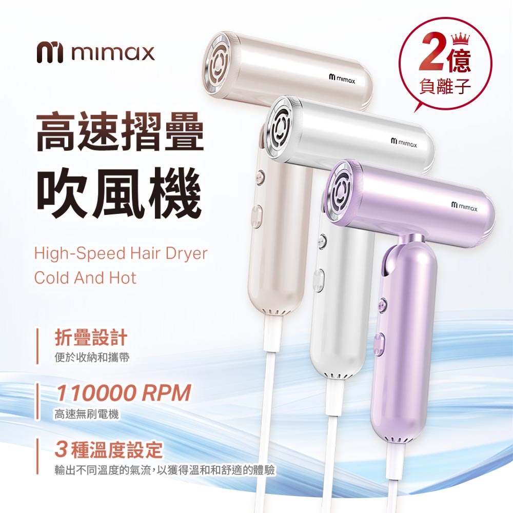 mimax 米覓 高速摺疊吹風機