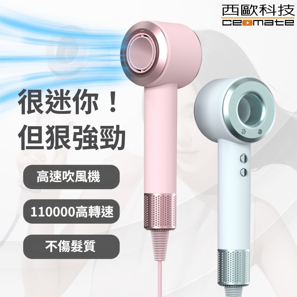 西歐科技 智能恆溫沙龍高速吹風機 CME-HL500 (星光粉/星光藍)