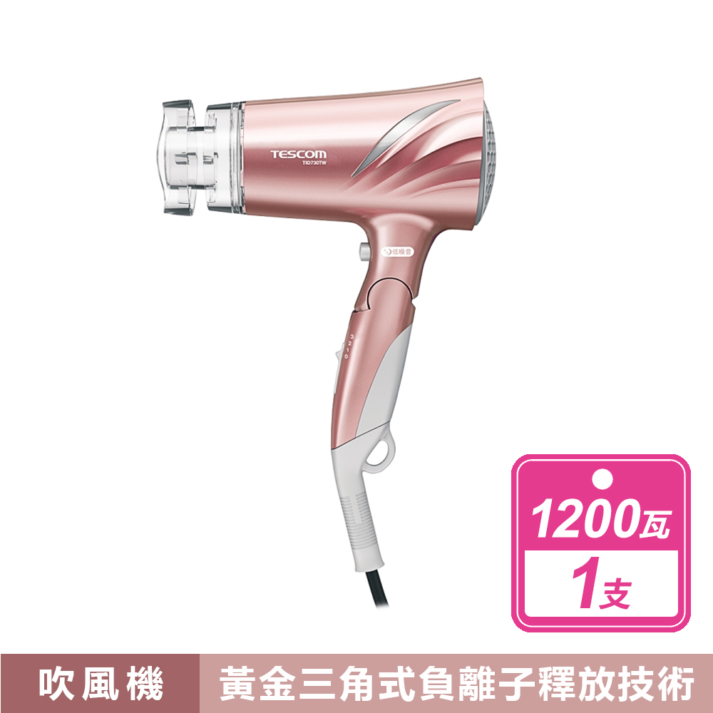 TESCOM 低噪音負離子吹風機TID730TW(玫瑰金)