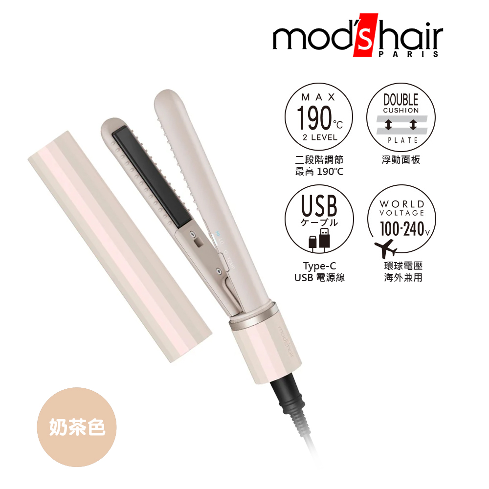 時尚USB插電式迷你直髮器-奶茶色 MHS-1343-AG-TW