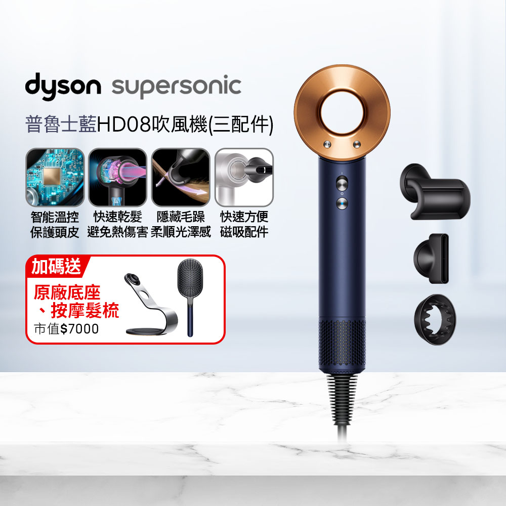 HD08 Supersonic 吹風機 溫控 負離子 (普魯士藍色) 內附三配件吹嘴