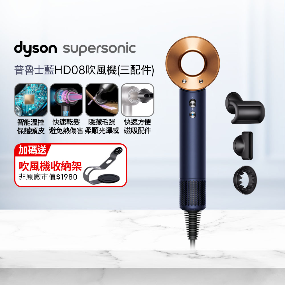 HD08 Supersonic 吹風機 溫控 負離子 (普魯士藍色) 內附三配件吹嘴