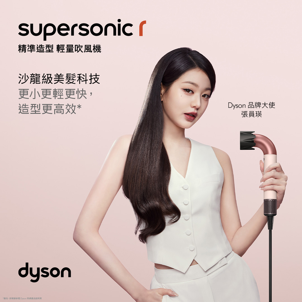 HD17 Supersonic r 精準造型 輕量吹風機 粉霧玫瑰