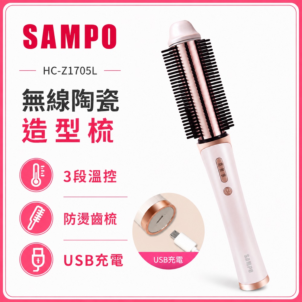 無線陶瓷溫控捲髮器 HC-Z1705L