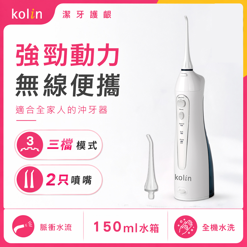 攜帶型電動沖牙機 KTB-JB185