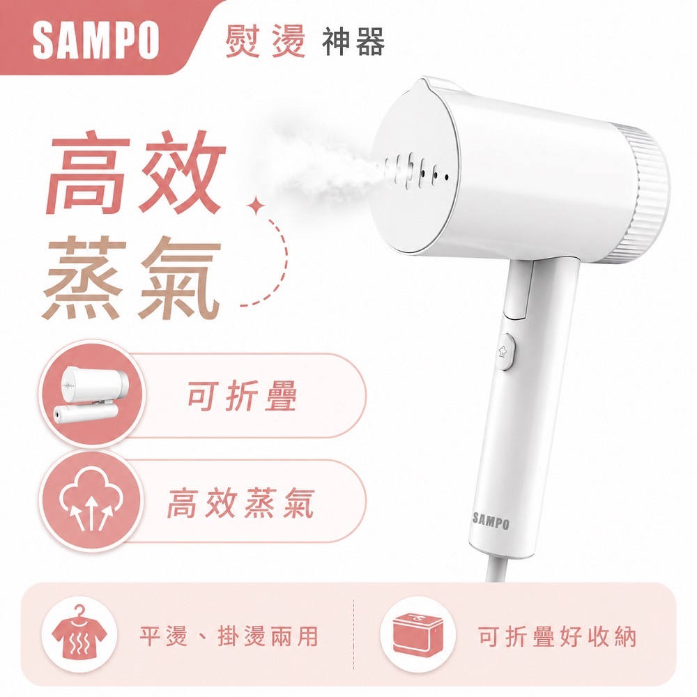 手持式蒸氣掛燙機/熨燙機 AS-Z2110WL