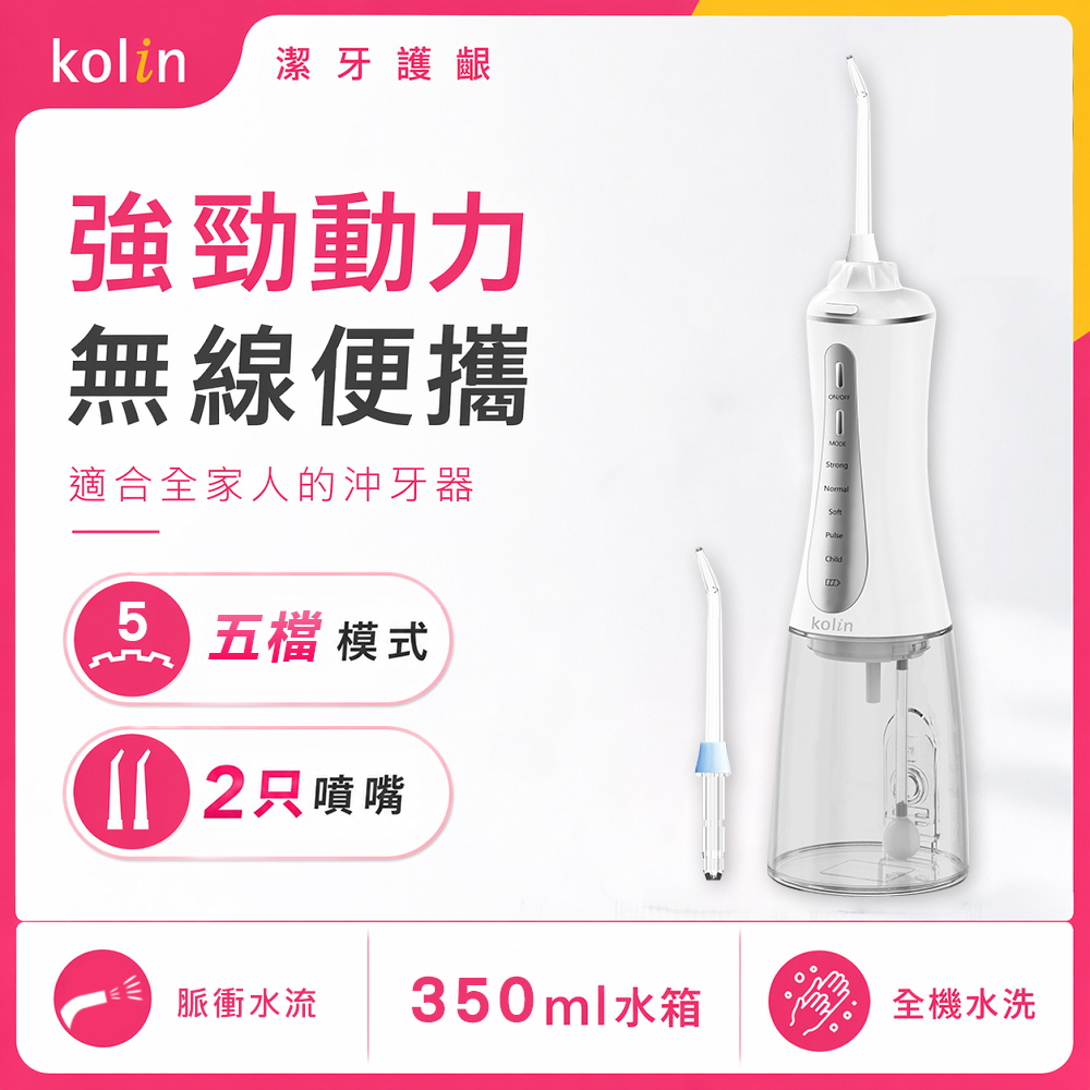攜帶型電動沖牙機/洗牙器/沖牙器 KTB-JB221