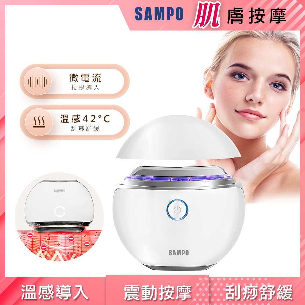 SAMPO 聲寶 EMS溫感導入震動美顏儀/按摩儀/刮痧儀 FY-Z2401DL