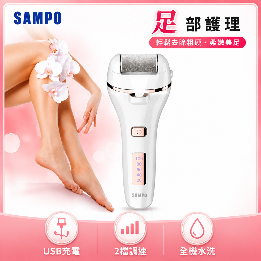 SAMPO 聲寶 電動去硬皮美足機 HJ-Z2005FL