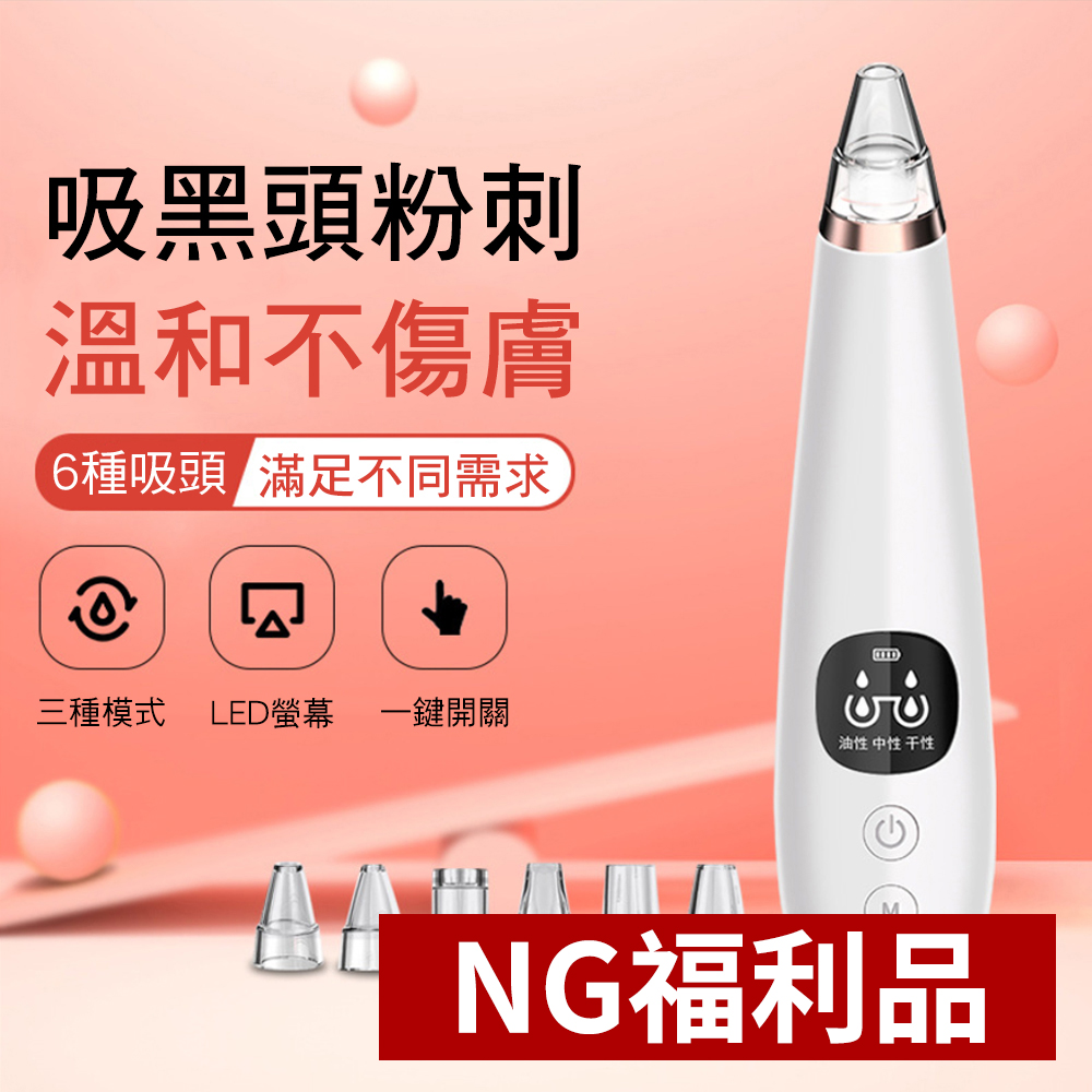 CS22 盒損品USB電動去黑頭粉刺清潔機