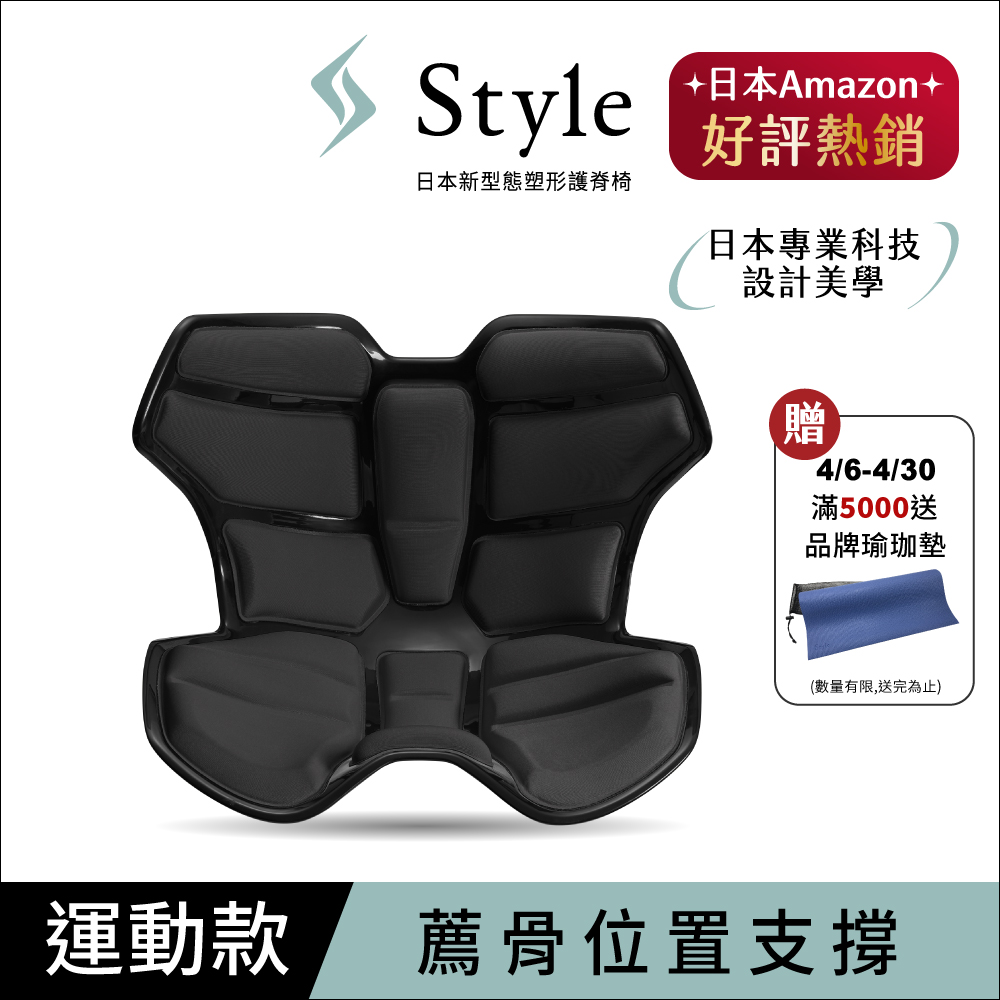 Style Athlete II (黑) 軀幹定位調整椅升級版