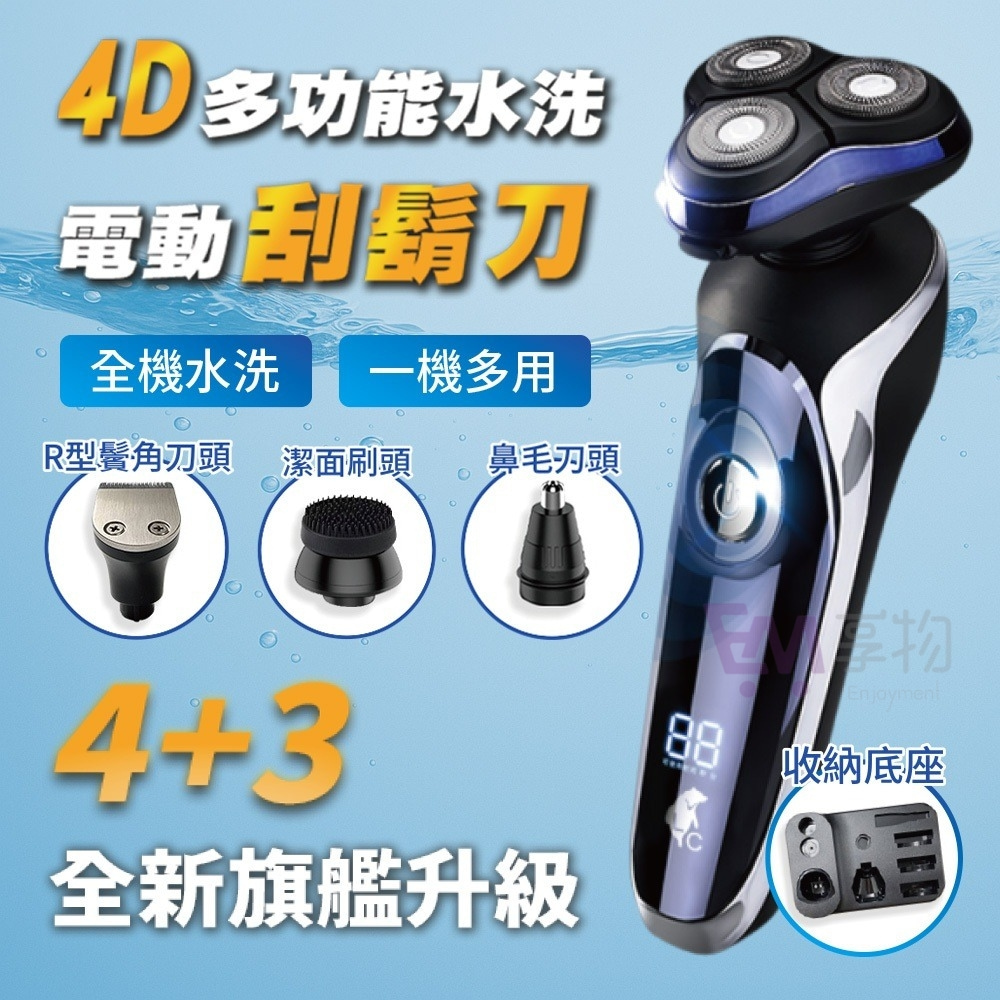 LC 4D電動刮鬍刀 男仕護理組(全機水洗 浮動三刀頭 充電刮鬍刀 三頭刮鬍刀 電鬍刀 父親節禮物 送禮)