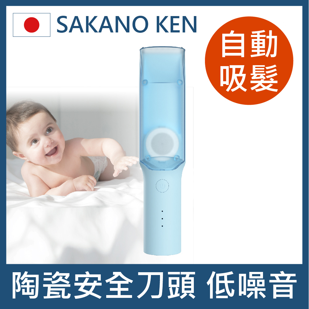【日本  坂野健電器】自動吸髮 兒童電動理髮器(陶瓷刀頭/充插兩用器/自動吸碎髮/陶瓷刀頭/低分貝/防水)