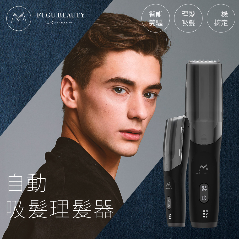 FUGUBEAUTY FUGU BEAUTY 自動吸髮理髮器