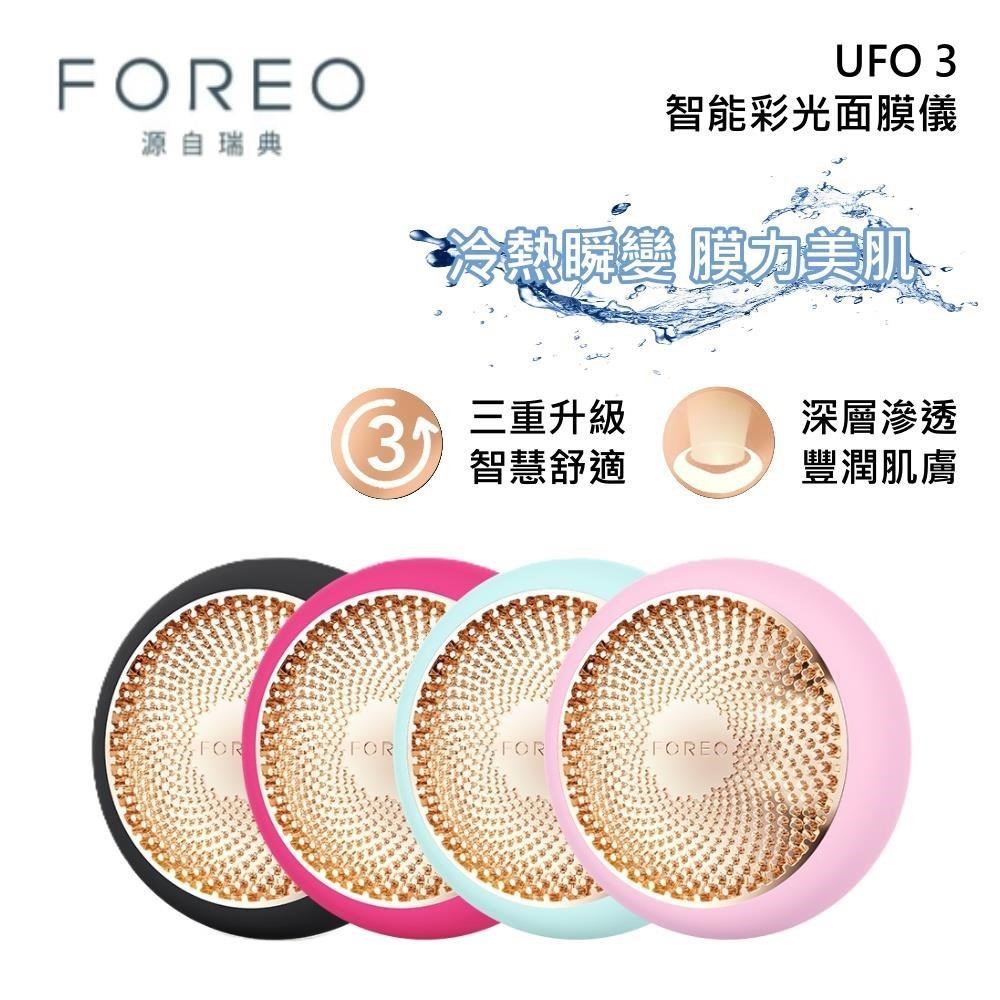 瑞典 UFO 3 智能彩光面膜儀 美容儀