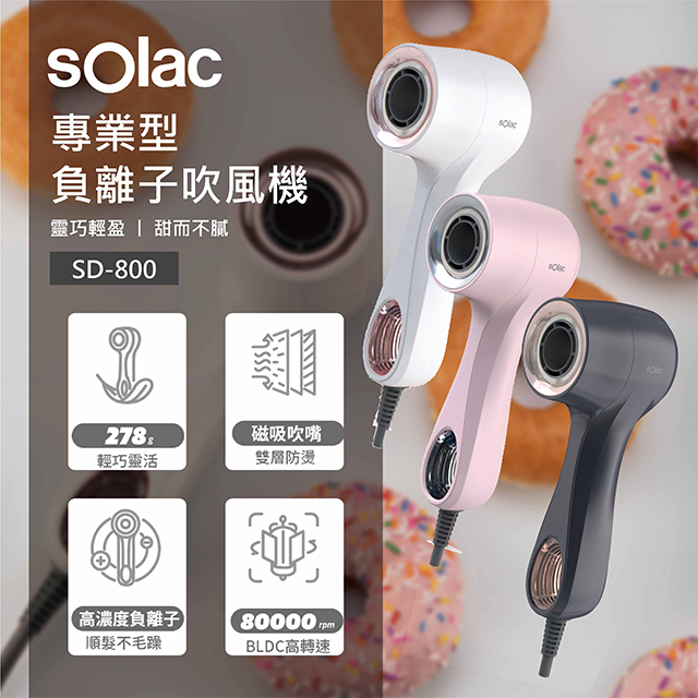 sOlac  SD-800 專業負離子吹風機