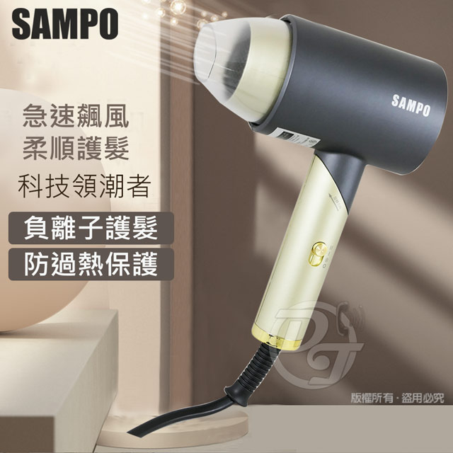 SAMPO 聲寶 1200W摺疊式負離子吹風機 ED-N2012NL |負離子 |集中風嘴|