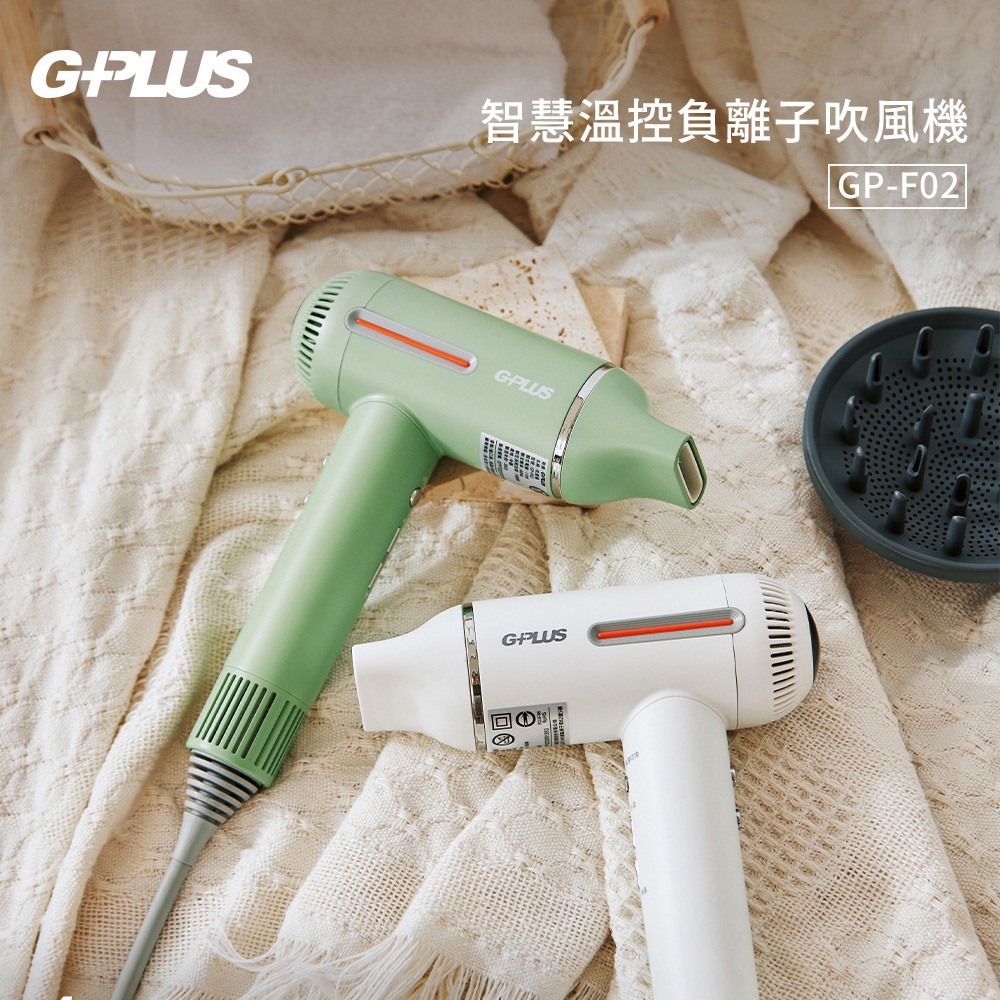 智慧溫控負離子吹風機 GP-F02