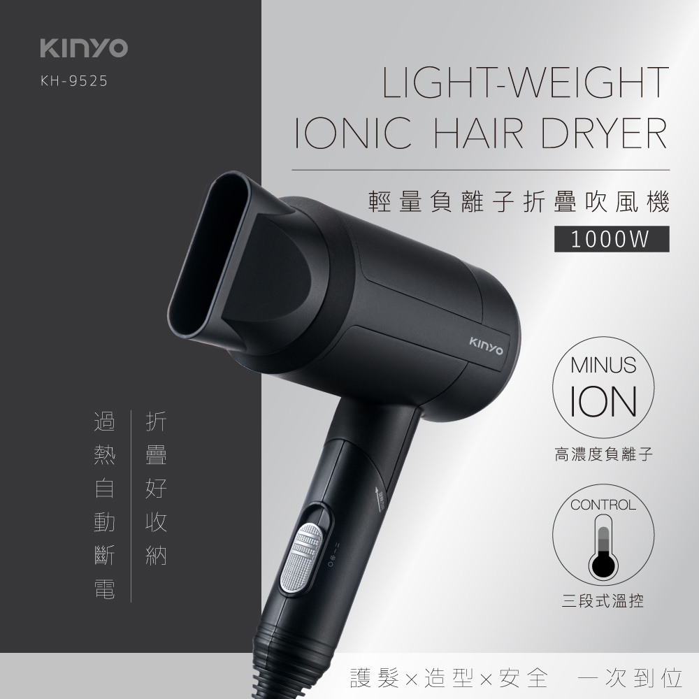 KINYO 輕量負離子摺疊吹風機,300萬高濃度負離子（其他規格）