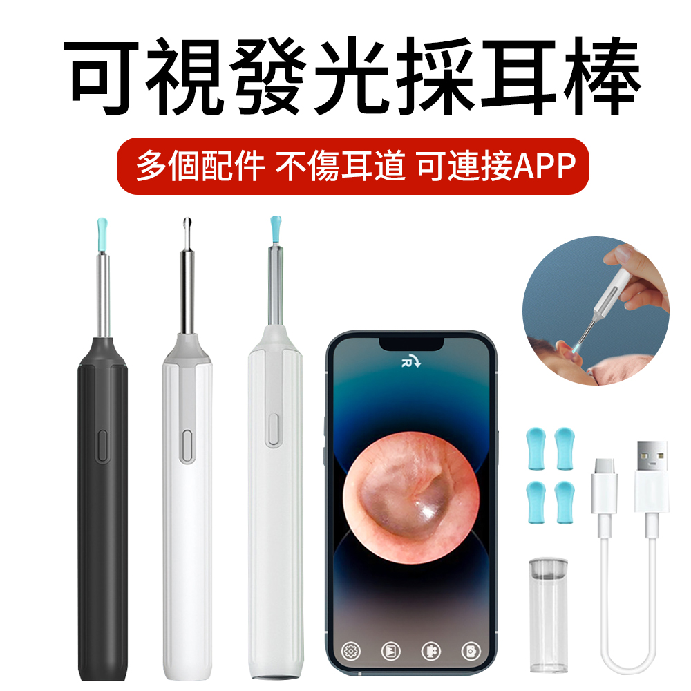ElAiNE  智能可視挖耳器 內視鏡 掏耳棒 耳勺 USB充電 成人/兒童通用