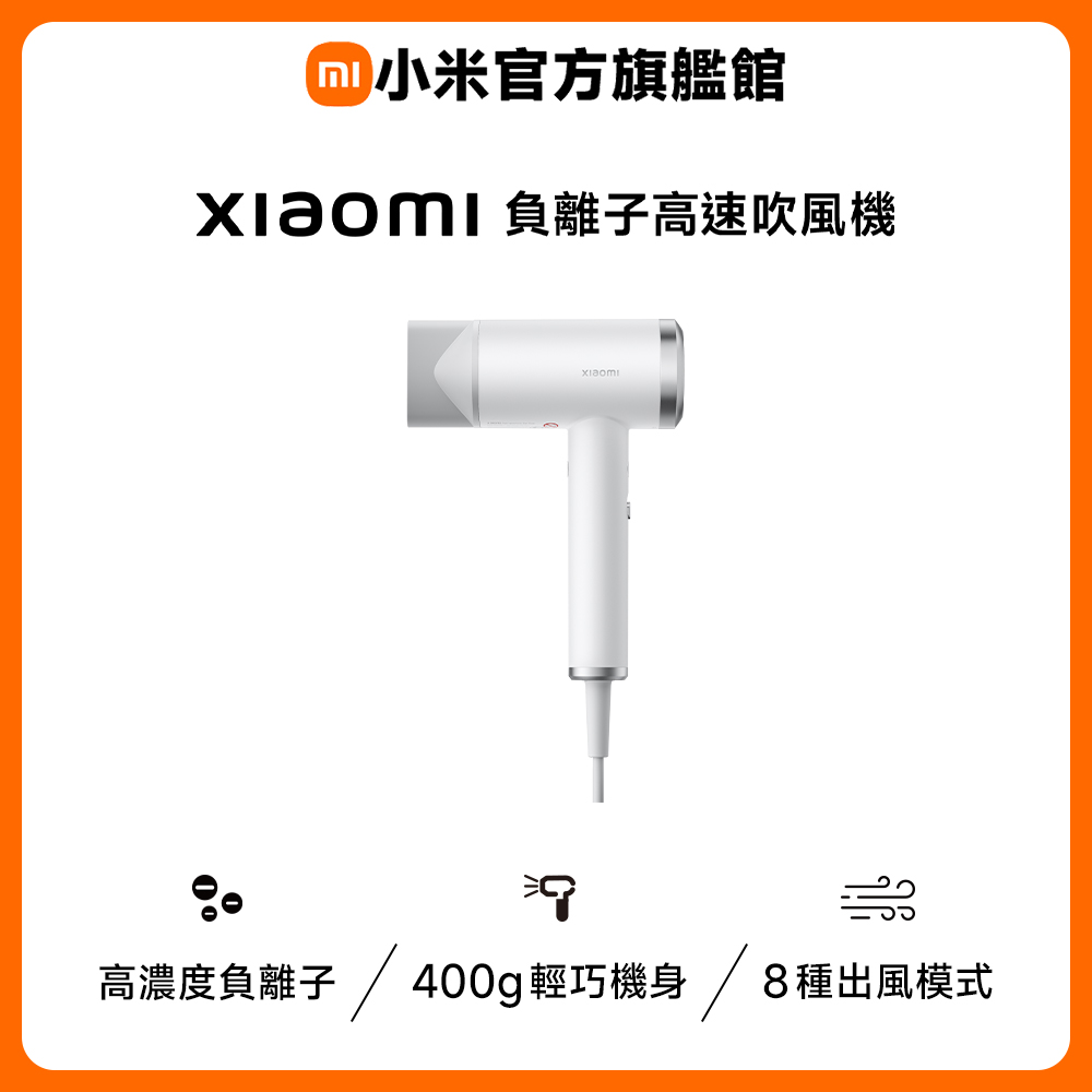 負離子高速吹風機