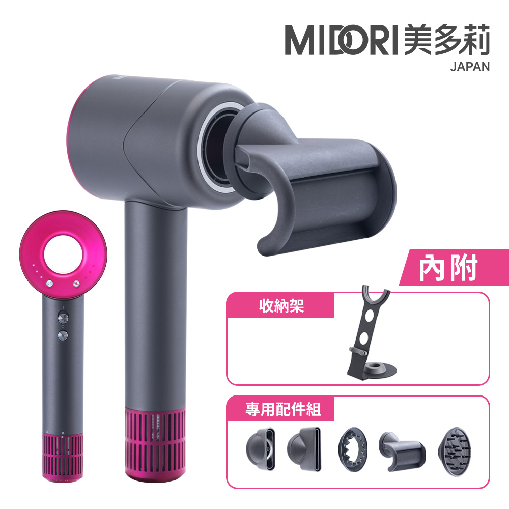 MIDORI 【美多莉】Hypersonic高速負離子吹風機+專用配件組+收納架-灰
