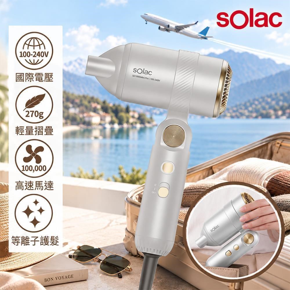 sOlac 國際電壓等離子高速吹風機 SD1000 mini Pro