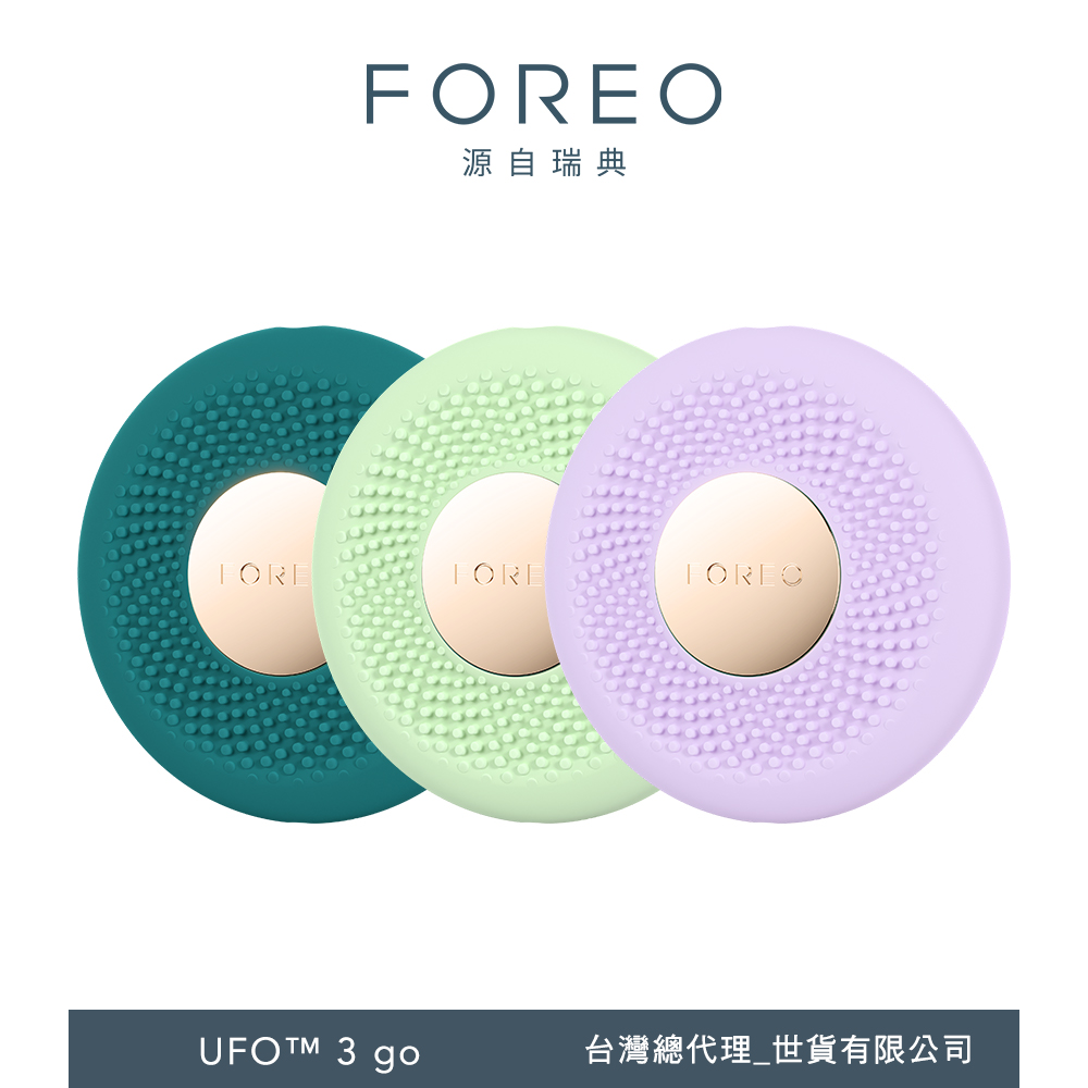 FOREO UFO 3 go 隨身智能面膜儀 面膜輔助儀 (官方直營/三色可選)