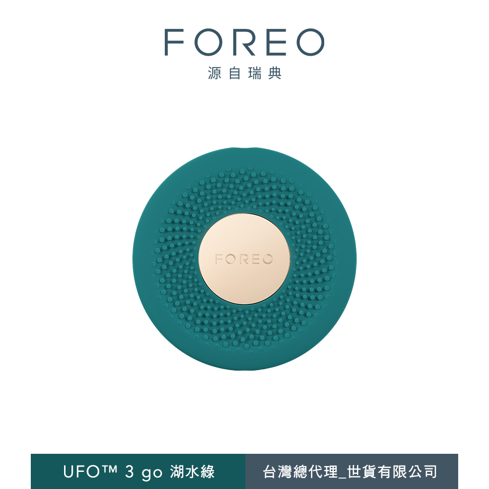 FOREO UFO 3 go 隨身智能面膜儀(官方直營/三色可選) - PChome 24h購物