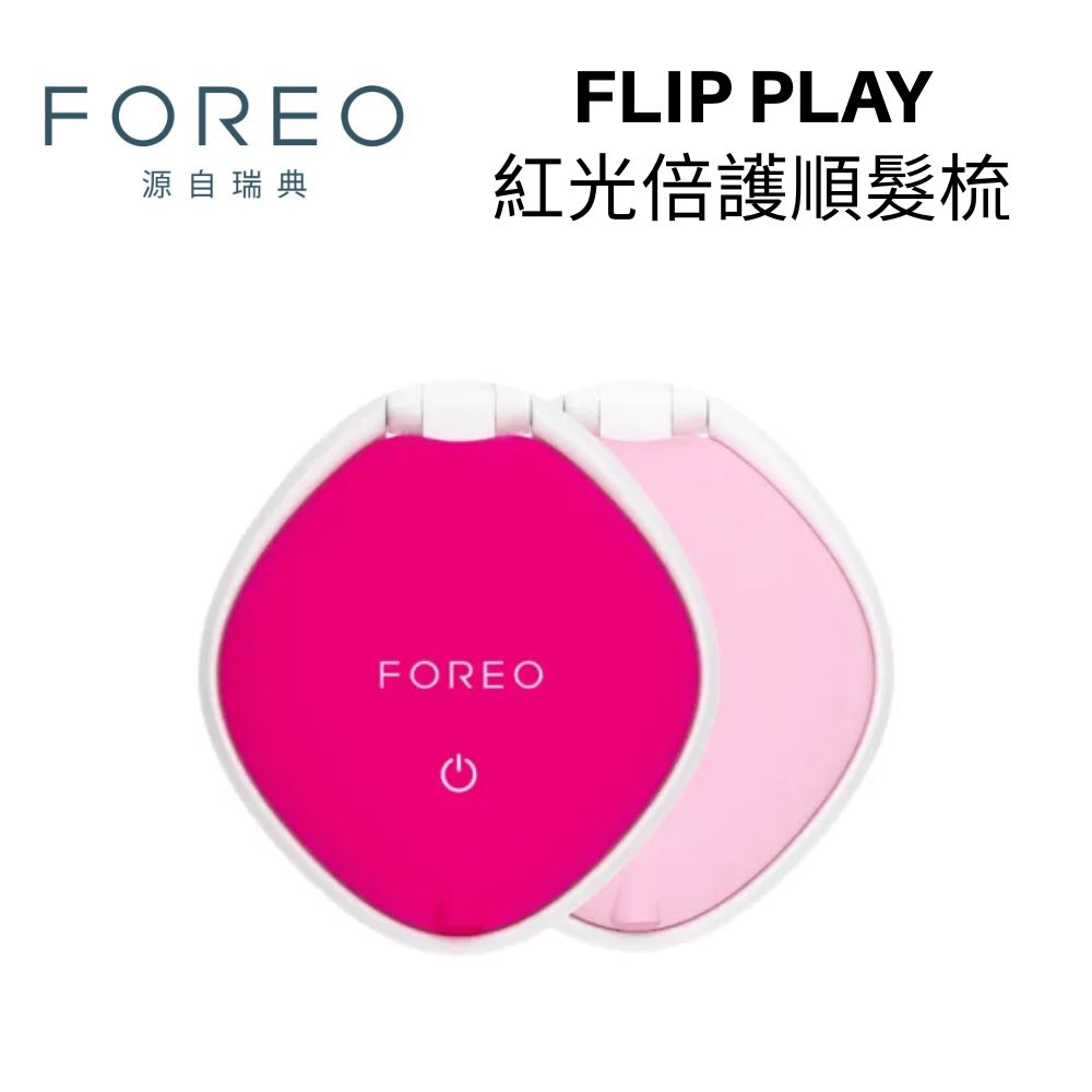 FOREO FLIP play 紅光倍護順髮梳 公司貨