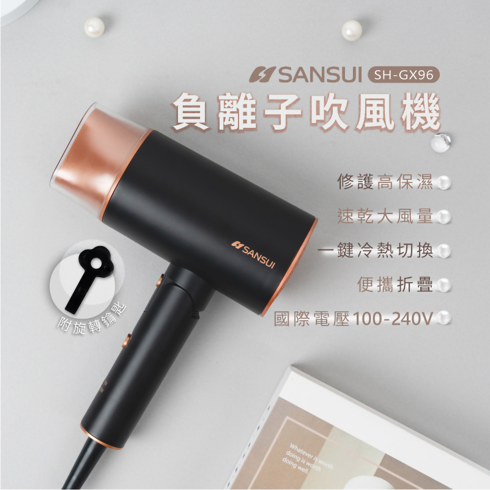 國際電壓摺疊負離子吹風機(SH-GX96)