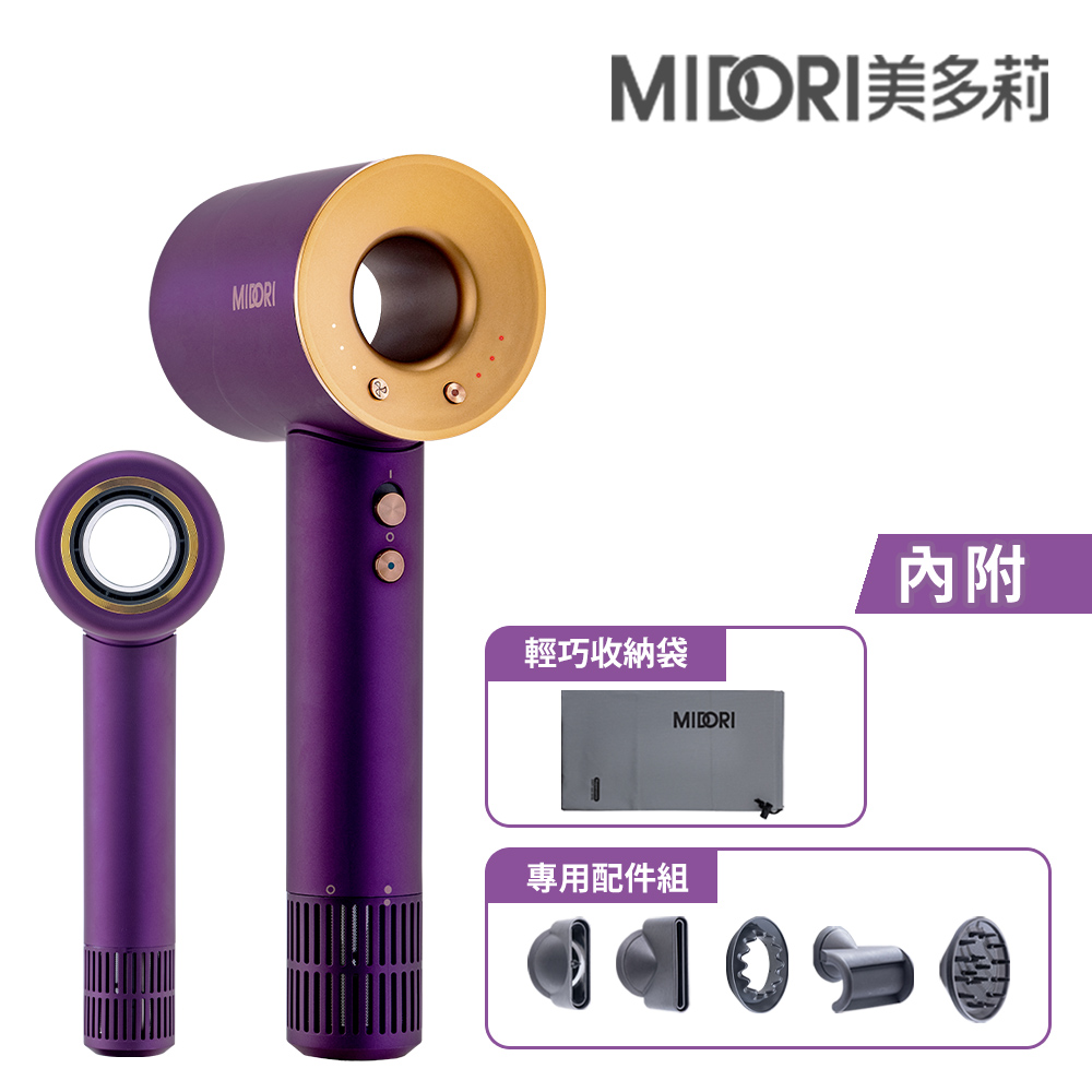 【美多莉】高風速溫控負離子吹風機+專用配件組+贈收納袋-紫金色