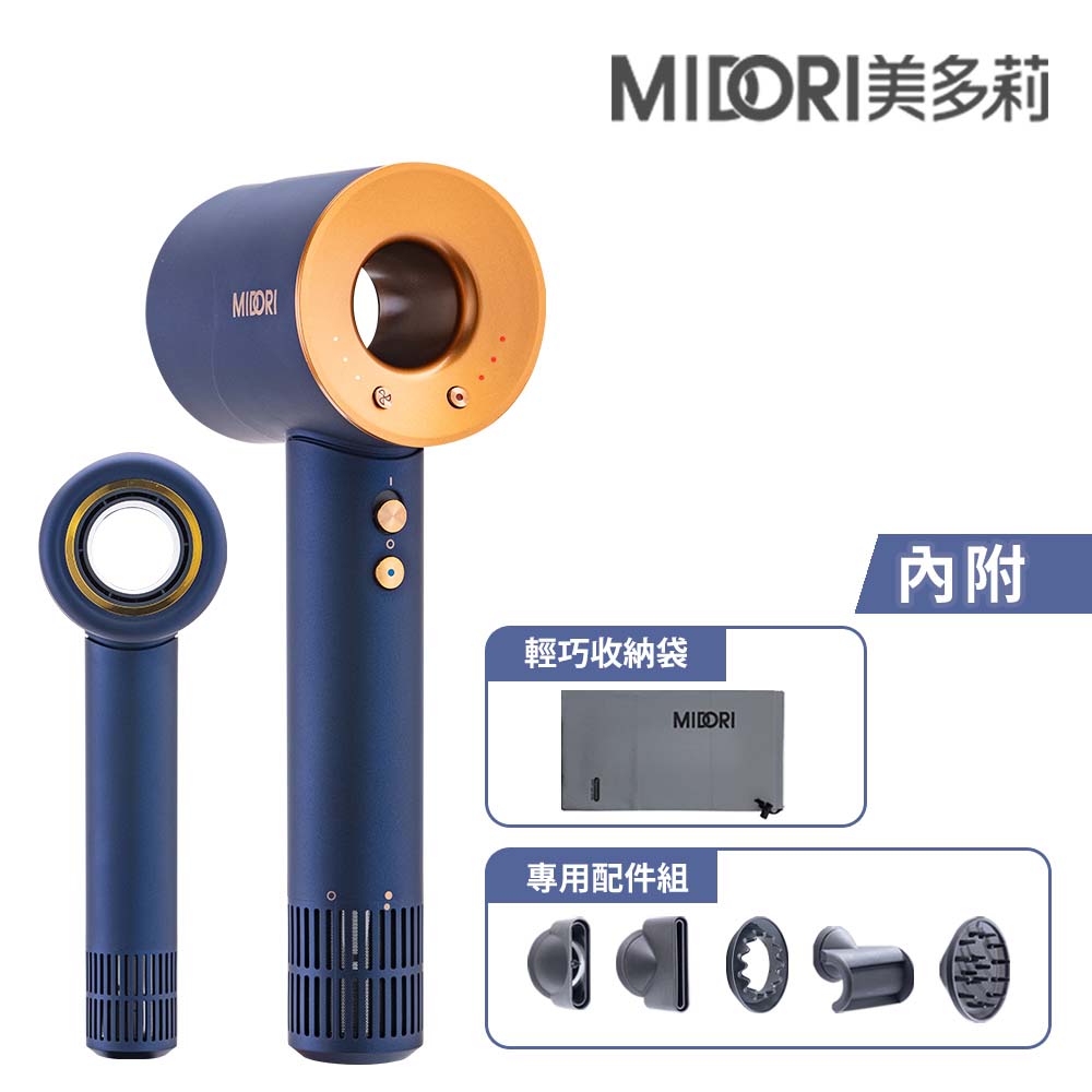 MIDORI 【美多莉】高風速溫控負離子吹風機+專用配件組+贈收納袋-藍金色