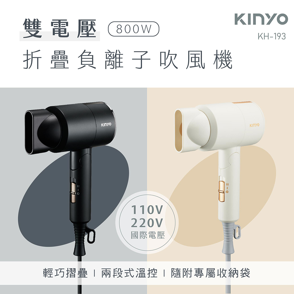 雙電壓負離子吹風機 KH-193