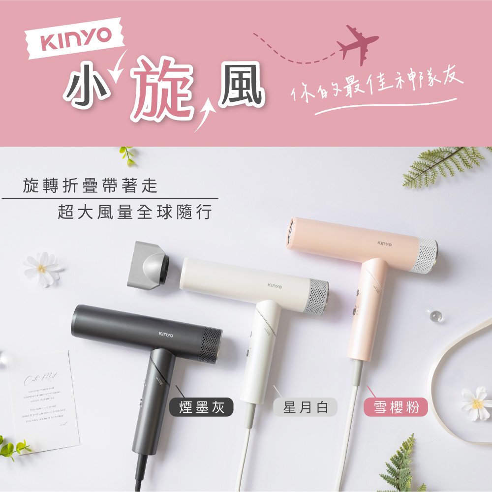 全球電壓無刷吹風機 KH-9660