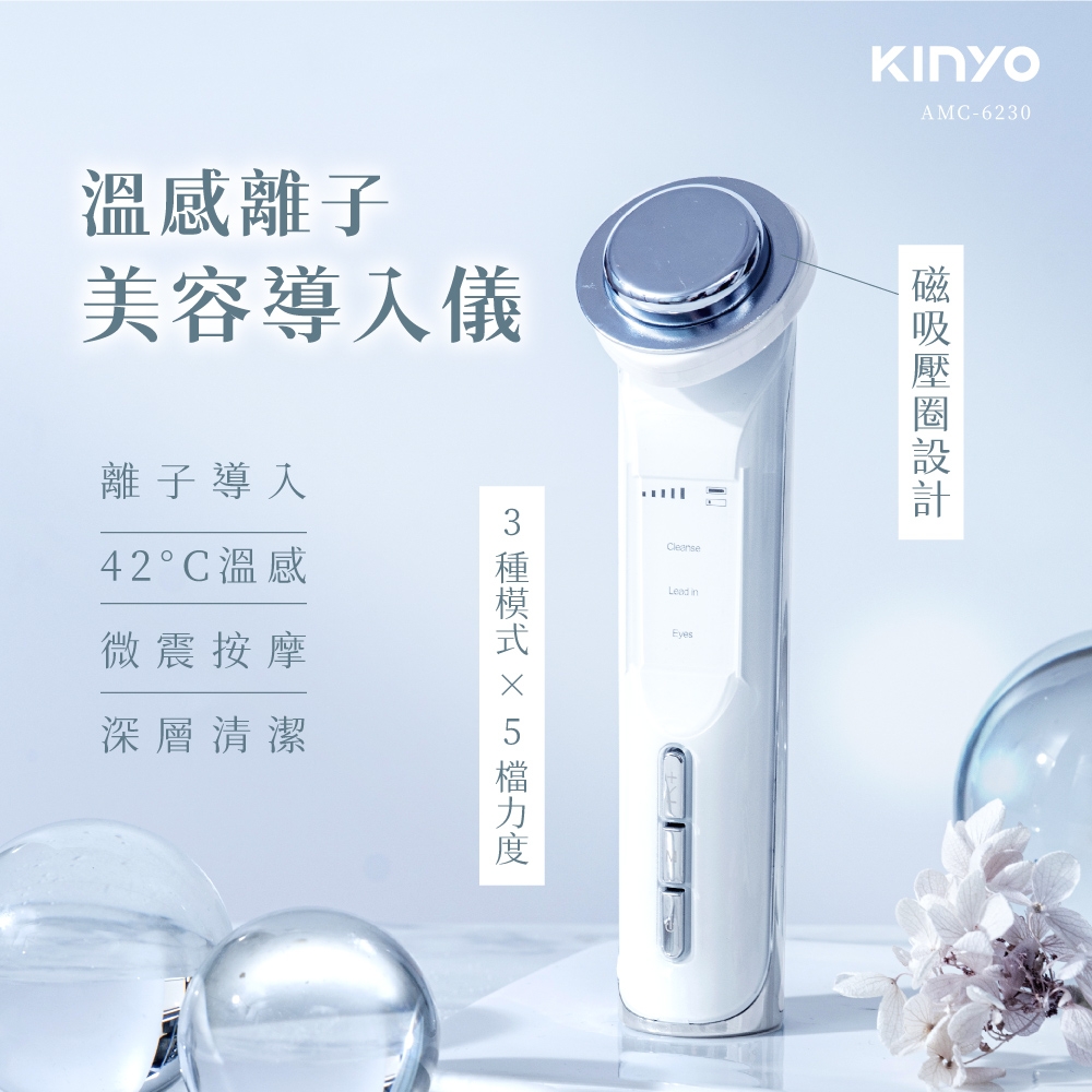 KINYO 溫感離子美容導入儀 AMC-6230