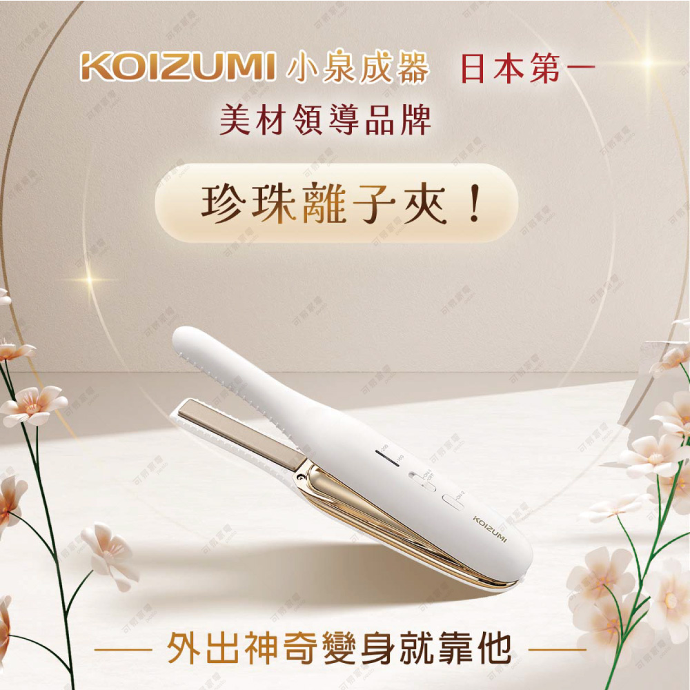 日本攜帶式珍珠小離子夾