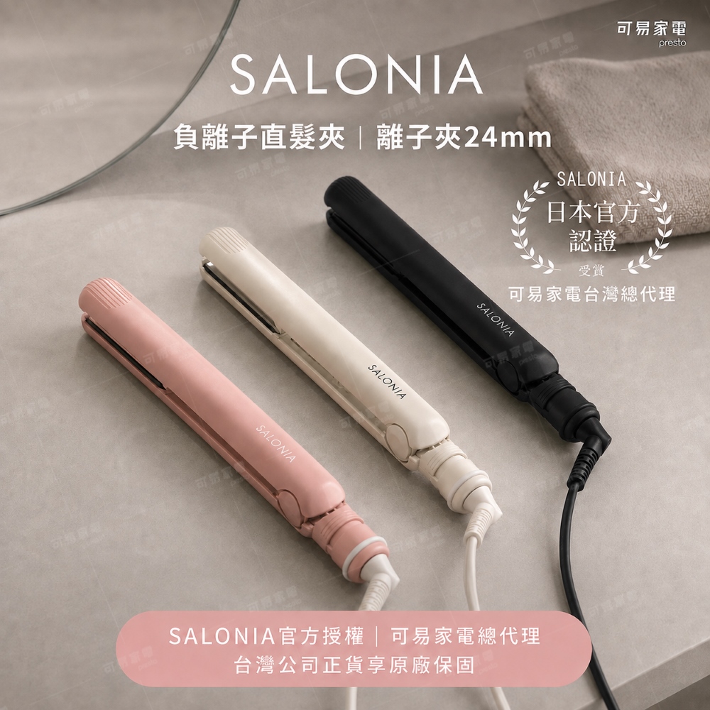 負離子直髮夾/離子夾 24mm-多色任選 (原廠公司貨)