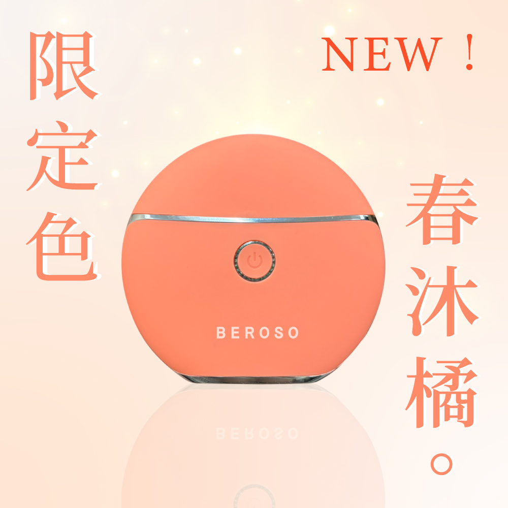 Beroso 倍麗森 緊緻美顏溫感震動按摩儀-春沐橘