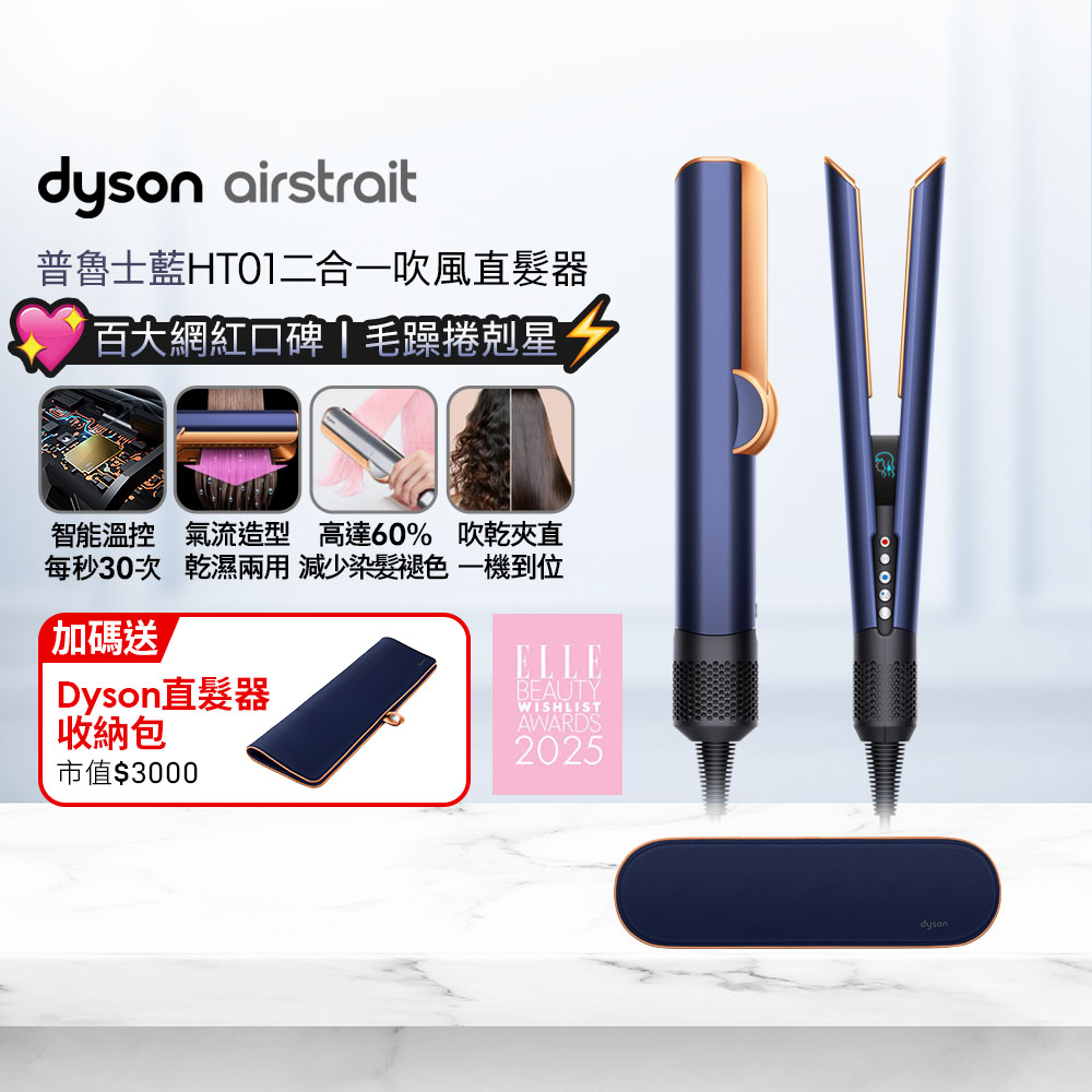 airstrait  HT01 二合一吹風直髮器 普魯士藍
