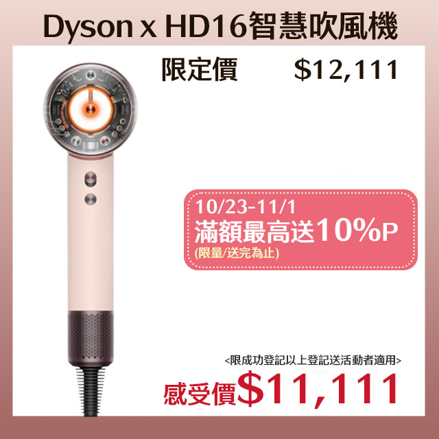 Dyson 戴森 HD16 Supersonic Nural 全新一代 智慧吹風機 溫控 負離子 (粉霧玫瑰)(其他規格)